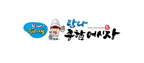 탐나종합어시장