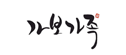 가보가족