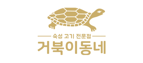 거북이동네