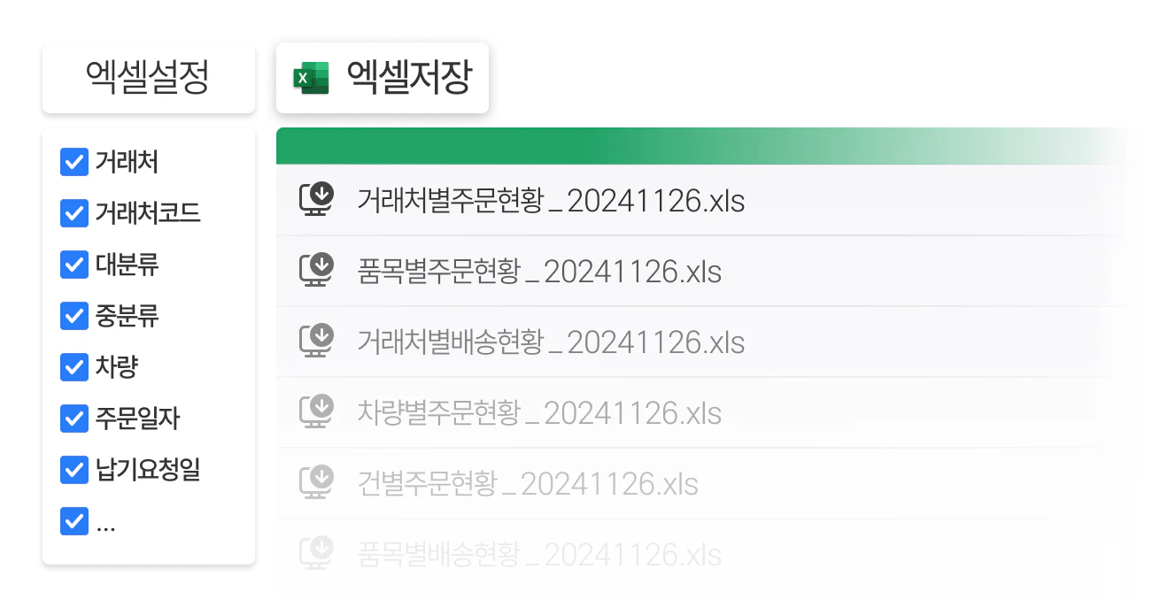 모든 화면 엑셀 다운로드 지원