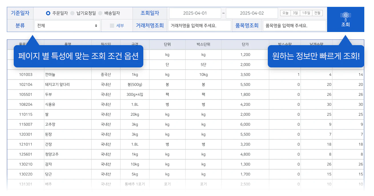 원하는 데이터만 빠르게 조회 가능