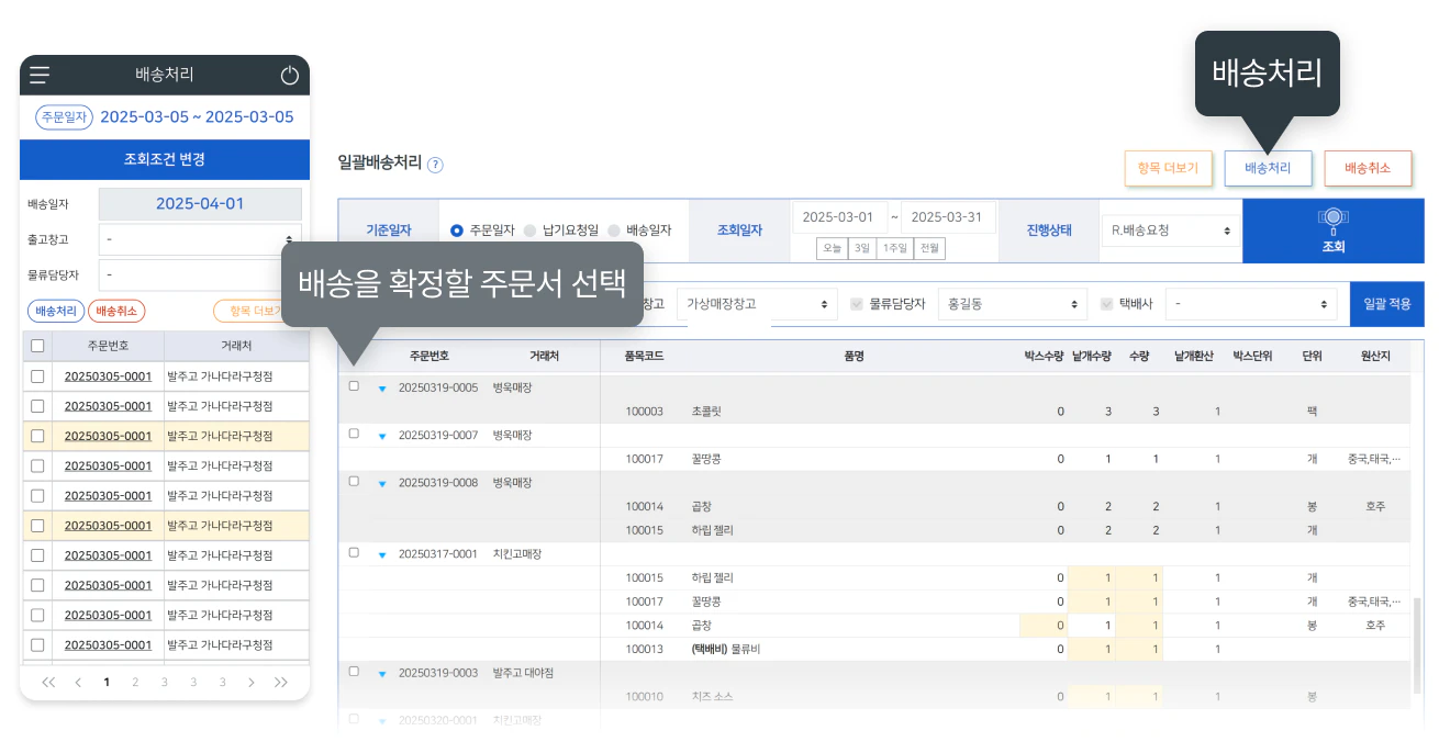 협력사가 직접 배송처리 가능