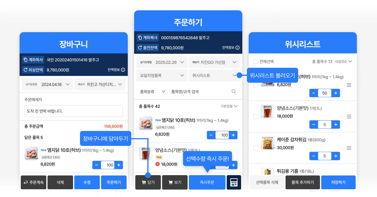 주문, 발주가 편리해지는 기능 제공 - 발주고 매장용