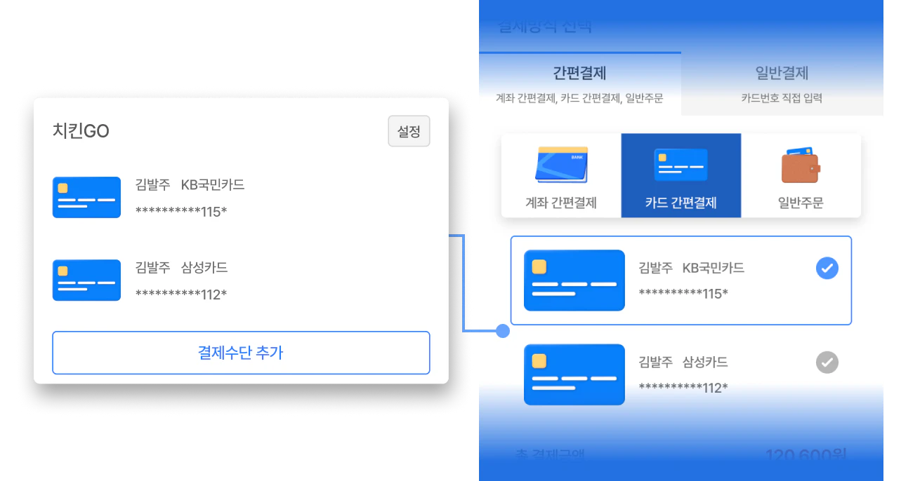 결제는 편리하게 사전 등록하여 사용