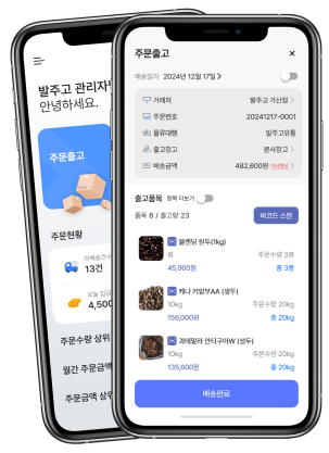 발주고 관리자 앱 이미지