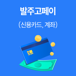 발주고페이 결제시스템