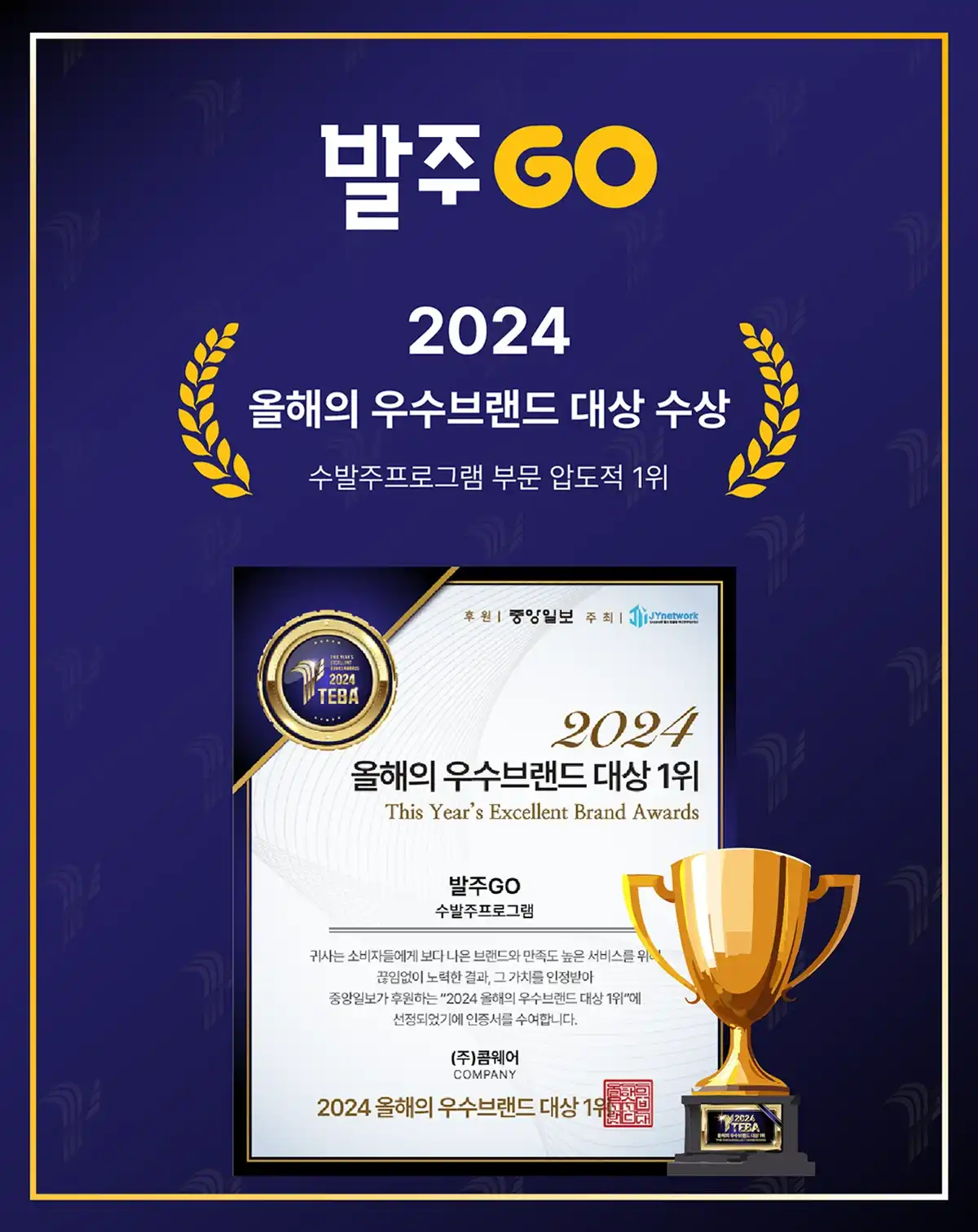 2024 올해의 우수브랜드 대상! 발주고, 수발주 프로그램 부문 압도적 1위 수상