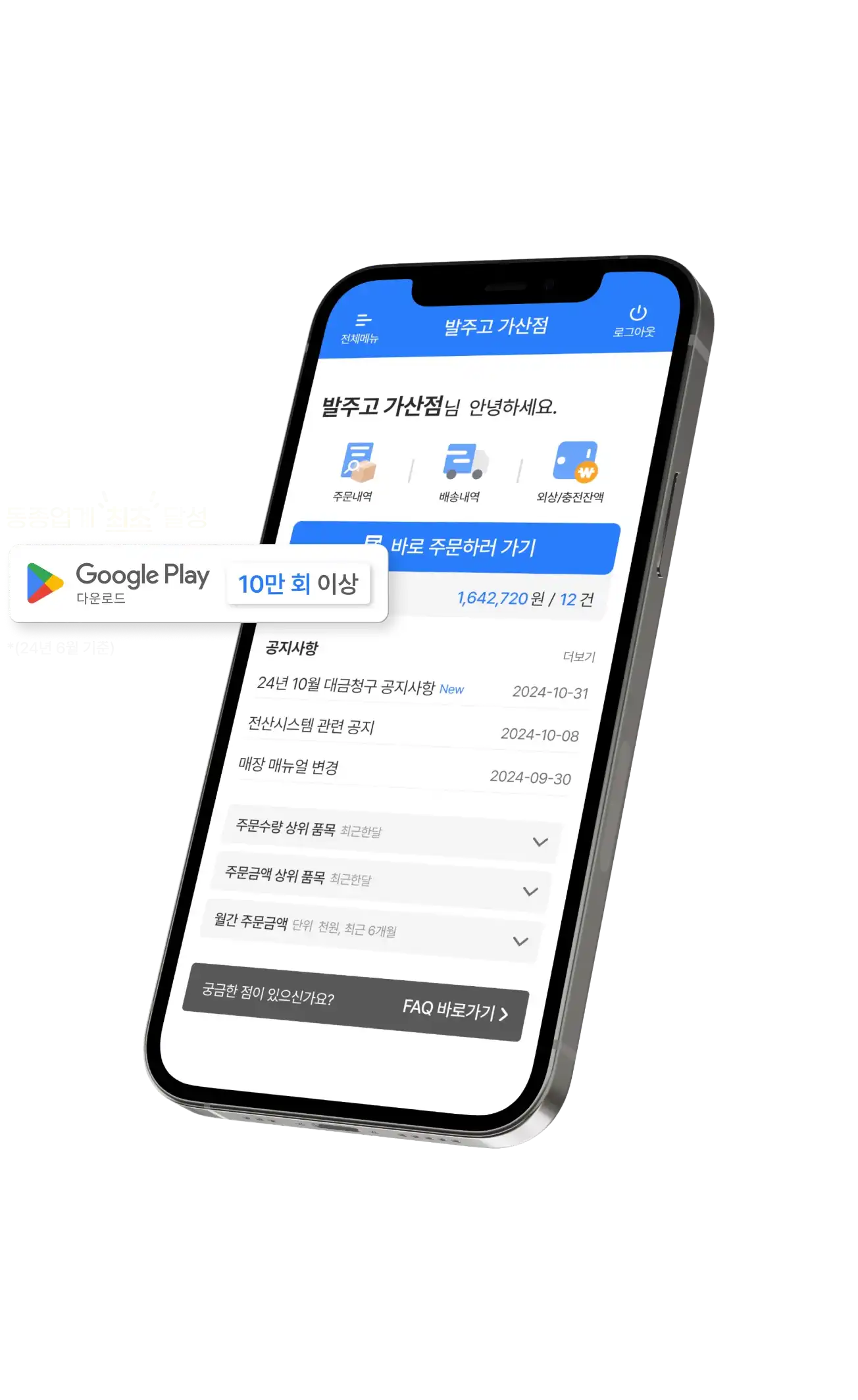 발주고 모바일 이미지