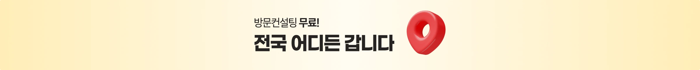 방문컨설팅 무료! 발주고는 전국 어디든 갑니다.