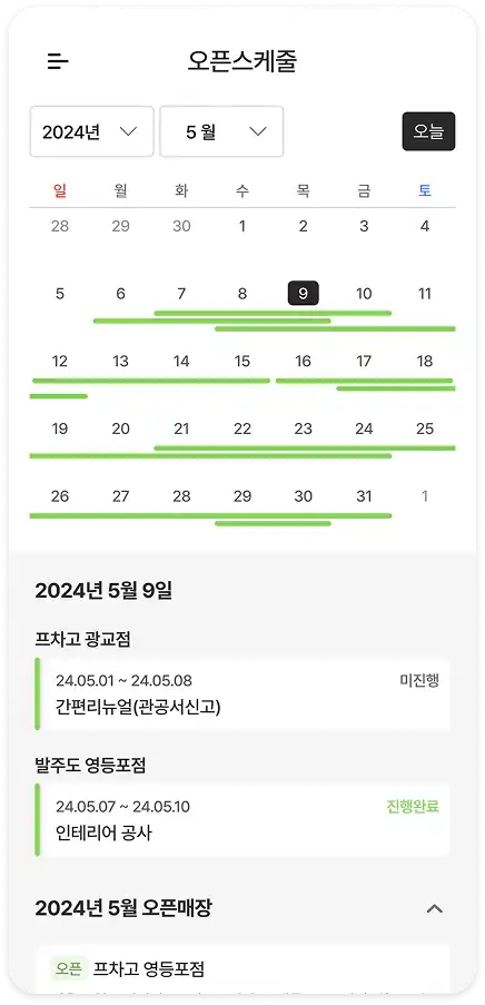 스케줄